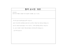 협력승낙장(일어번역) 협력승낙장(일어번역)
